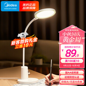 Midea 美的 Q3 国AA级护眼台灯 12.5W 4000k家具家装类商品-全利兔-实时优惠快报