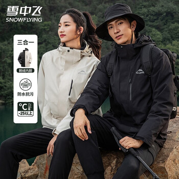 京东百亿补贴：雪中飞冬季三合一可拆卸鹅绒内胆 多种颜色全利兔-实时优惠快报