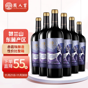 类人首红酒 宁夏贺兰山东麓产区国产柔雅赤霞珠干红葡萄酒750ml*6支整箱