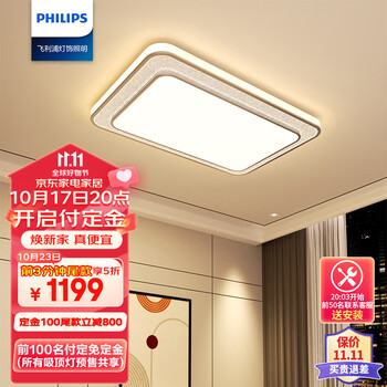 20点开始：PHILIPS 飞利浦 悦恒二代智能客厅吸顶灯 100w家具家装类商品-全利兔-实时优惠快报