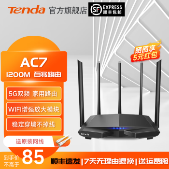 百亿补贴：Tenda 腾达 AC7 双频1200M 家用百兆无线路由器 Wi-Fi 5 单个装 黑色数码类商品-全利兔-实时优惠快报