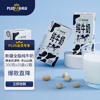 西域春 京东新疆纯牛奶整箱200g*20盒*2箱营养早餐奶食品类商品-全利兔-实时优惠快报