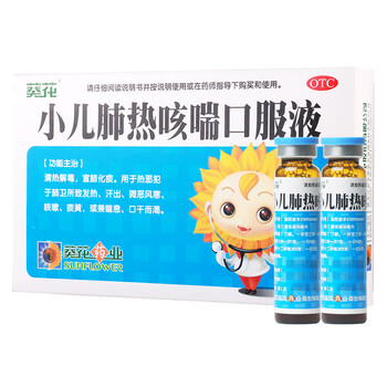 葵花 小儿肺热咳喘口服液 10ml*6支 宣肺化痰 热邪犯于肺所致发热汗出