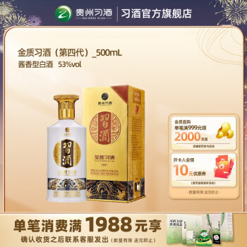 习酒金质习酒53度酱香型白酒500ml亲友小聚自饮纯粮酒 53%vol 500mL 1瓶