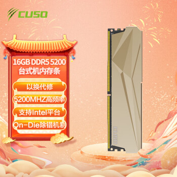 酷兽（CUSO）16GB DDR5  5200 台式机内存条 夜枭系列-金甲