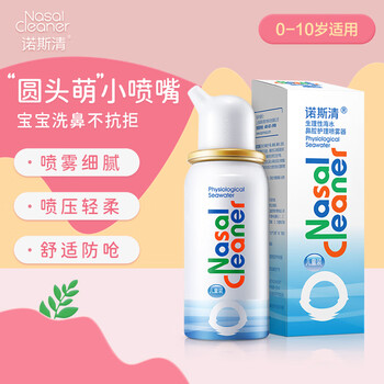 Nasal Cleaner 诺斯清 洗鼻器儿童成人适用生理性海水鼻腔喷雾 生理盐水喷鼻器鼻腔清洗器 等渗50ml医疗保健类商品-全利兔-实时优惠快报
