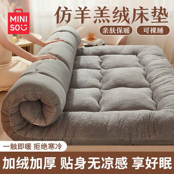 名创优品（MINISO）加厚仿羊羔绒床垫 1.5m床榻榻米护垫双人法兰绒软垫床褥子垫被家具家装类商品-全利兔-实时优惠快报