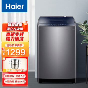 【7月新品】海尔(Haier)洗衣机全自动波轮9公斤直驱变频一级节能智能预约双宽水电筒自洁家用租房 9kg/直驱变频/一级能效
