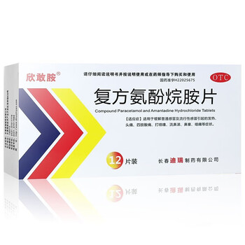 迪瑞制药 复方氨酚烷胺片 12片医疗保健类商品-全利兔-实时优惠快报