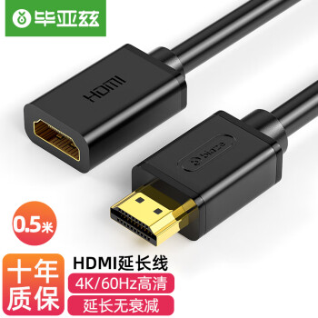 毕亚兹 HDMI延长线2.0版 高清0.5米 4K60HZ数字高清线公对母 3D视频线 电脑电视盒子机顶盒接显示器连接线HX2