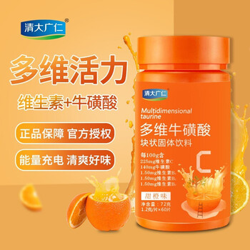 清大广仁 多维牛磺酸片多种复合维生素片 1瓶装 60片全利兔-实时优惠快报