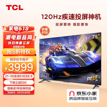 TCL电视 75V8E 75英寸 4K超清120Hz防抖 130%色域智能超薄全面屏 液晶平板电视机 2+32G 京东小家 以旧换新