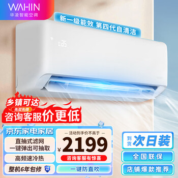 京东PLUS：WAHIN 华凌 HA系列 KFR-35GW/N8HA1 新一级能效 壁挂式空调 1.5匹家电类商品-全利兔-实时优惠快报