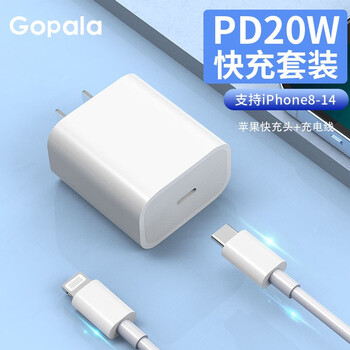 Gopala PD20W Type-C转Lightning 充电器套装数码类商品-全利兔-实时优惠快报
