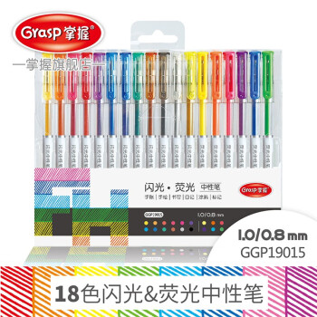 GRASP 掌握 彩色中性荧光笔 18色