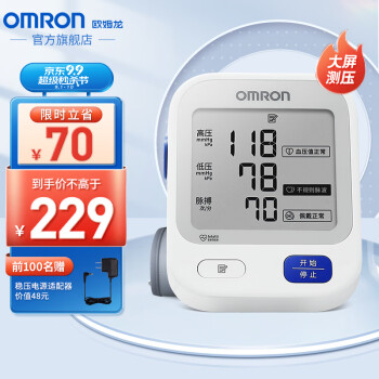 欧姆龙（OMRON）电子血压计血压仪家用 上臂式智能加压大屏血压测量仪U720J 【大屏新款】U720J高性价比