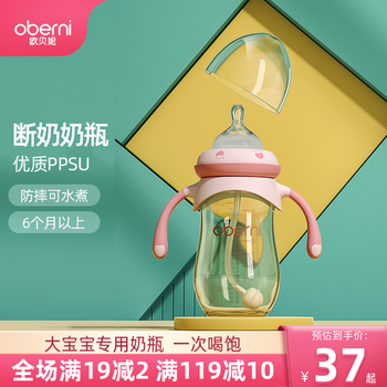 欧贝妮 oberni)婴儿奶瓶吸管 ppsu奶瓶 大宝宝鸭嘴奶瓶一岁宽口径耐摔 甜心粉240ml全利兔-实时优惠快报