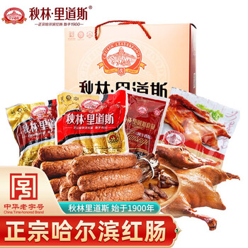 秋林里道斯 哈尔滨红肠中秋节礼盒 1805g食品类商品-全利兔-实时优惠快报