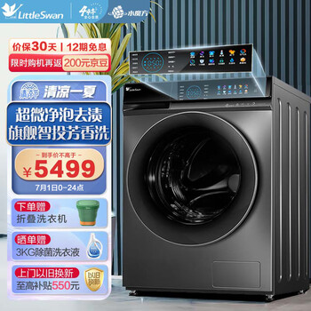 小天鹅（ LittleSwan） 超微净泡水魔方系列 10公斤洗烘一体 滚筒洗衣机全自动 以旧换新 彩屏智投TD100AFTEC