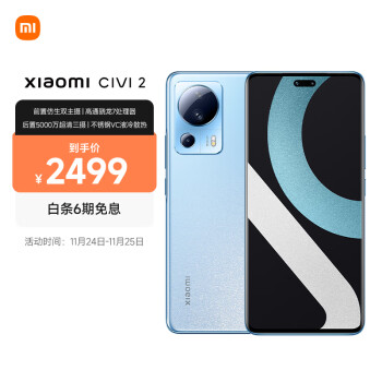 MI 小米 Civi 2 5G手机 8GB+256GB 冰冰蓝