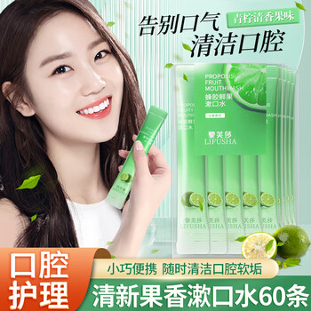 LIFUSHA 黎芙莎 清新果香漱口水x60条美妆个护类商品-全利兔-实时优惠快报