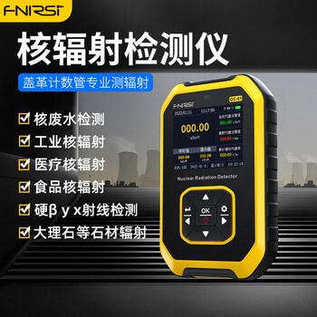 FNIRSI 核辐射检测仪专业大理石放射性射线电离个人剂量报警仪盖革计数器家具家装类商品-全利兔-实时优惠快报
