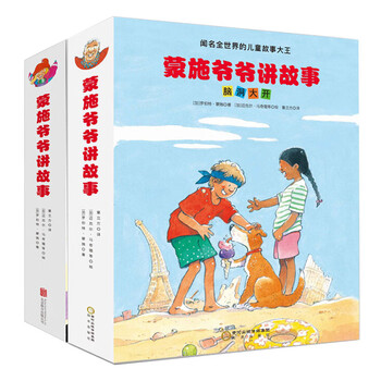 《蒙施爷爷讲故事》（套装共23册）文具图书类商品-全利兔-实时优惠快报