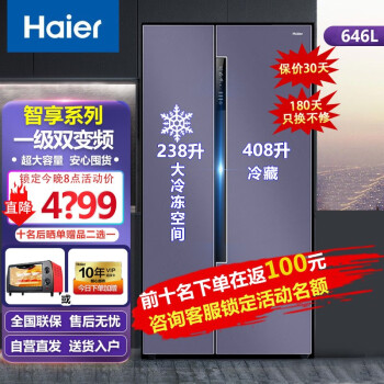 海尔（Haier）646升对开门京品冰箱家用风冷无霜双开门超薄大容量一级能效双变频 杀菌净味节能 【646冰箱】BCD-646WLHSS9EN9U1