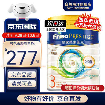 Friso 美素佳儿 皇家3段 800/罐 25年2月母婴玩具类商品-全利兔-实时优惠快报