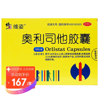 修正 奥利司他胶囊 减肥药减重减脂瘦腰瘦腿抗肥胖排油丸 【热卖力荐
