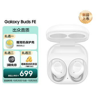 SAMSUNG 三星 Galaxy Buds FE 智能主动降噪真无线蓝牙耳机数码类商品-全利兔-实时优惠快报