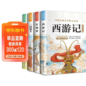 正版四大名著】价格_正版四大名著图片- 京东