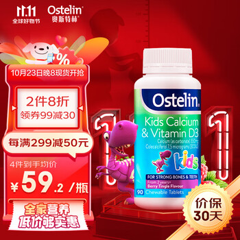 Ostelin 奥斯特林 儿童维生素D3+钙咀嚼片 90粒全利兔-实时优惠快报