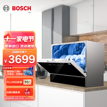 博世（BOSCH)  洗碗机台式 家用5套 智能进口 高温除菌 触控显示 6大洗涤程序 SKS66BB00C