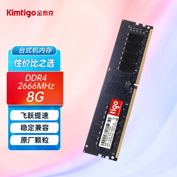 Kimtigo 金泰克 磐虎系列 DDR4 2666MHz 台式机内存 黑色 8GB全利兔-实时优惠快报
