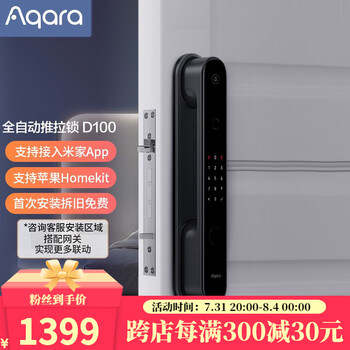 绿米Aqara 智能门锁D100 全自动推拉锁指纹锁电子锁 可接入米家APP/苹果HomeKit联动 智能门锁