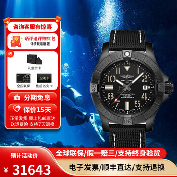 BREITLING 百年灵 复仇者系列 45毫米自动上链腕表 V17319101B1X1全利兔-实时优惠快报