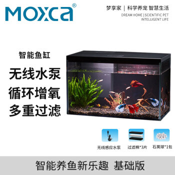 梦享家（MOXCA）智能鱼缸客厅小型中家用生态桌面超白玻璃懒人造景水族箱 鱼缸基础版（不含造景）