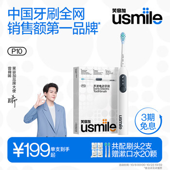 usmile P10 电动牙刷 日光白 刷头*2家电类商品-全利兔-实时优惠快报