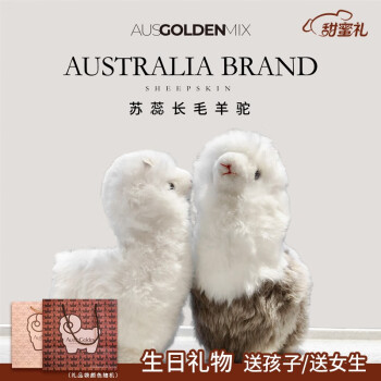 AUSGOLDENMIX澳洲苏蕊长羊毛羊驼抱枕公仔 生日礼物靠垫摆件玩偶羊皮毛绒玩具 白色