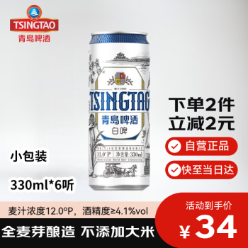 青岛啤酒（TSINGTAO）青岛白啤  原浆全麦精酿啤酒 330ml*6听 秋日出游小连包