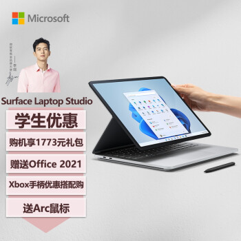 微软Surface Laptop Studio i5 16G+256G亮铂金+超薄触控笔2 设计师笔记本 14.4英寸高色域高刷触屏 商务本