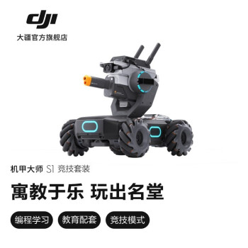  DJI ״ʦ RoboMaster S1 רҵ˹ܱ̻ ƶͷ ѧ RoboMaster S1 װ