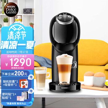 雀巢多趣酷思（Nescafe Dolce Gusto） Genio S Plus小精灵咖啡机 炫影黑 新增预浸泡功能