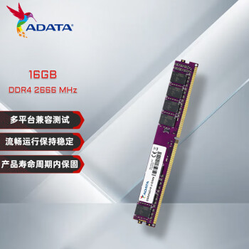 威刚（ADATA）16GB DDR4 2666 台式机内存 万紫千红