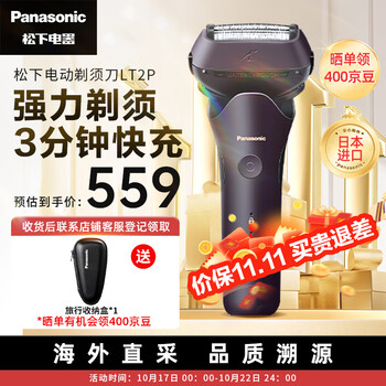 Panasonic 松下 LT2P 电动剃须刀 经典茶家电类商品-全利兔-实时优惠快报
