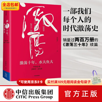 吴晓波激荡三十年】价格_吴晓波激荡三十年图片- 京东