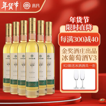 帝月正宗冰酒V3 恒仁葡萄酒果酒 甜型白葡萄酒特产酒聚会商务年货节礼 一箱装【入门款（初级）】