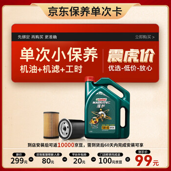 有券的上：Castrol 嘉实多 保养单次卡 磁护 全合成机油 5W-40 SN级 4L 含机滤包安装汽车用品类商品-全利兔-实时优惠快报