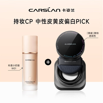 CARSLAN 卡姿兰 小奶猫夜猫粉底液黑磁散粉持久不脱妆干油混合皮礼物送女友 中性皮+黄皮偏白美妆个护类商品-全利兔-实时优惠快报